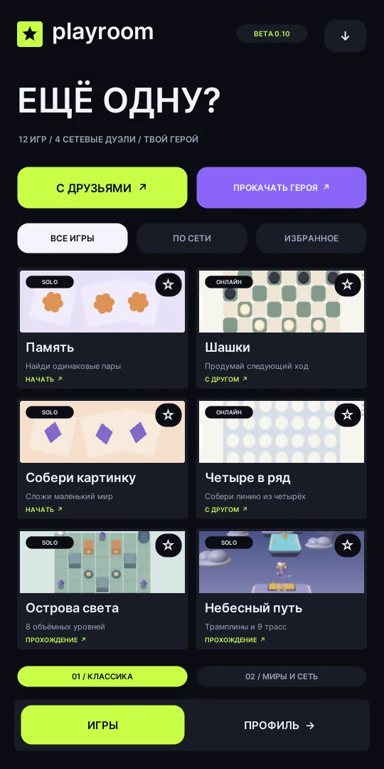 Новое тёмное главное меню Playroom