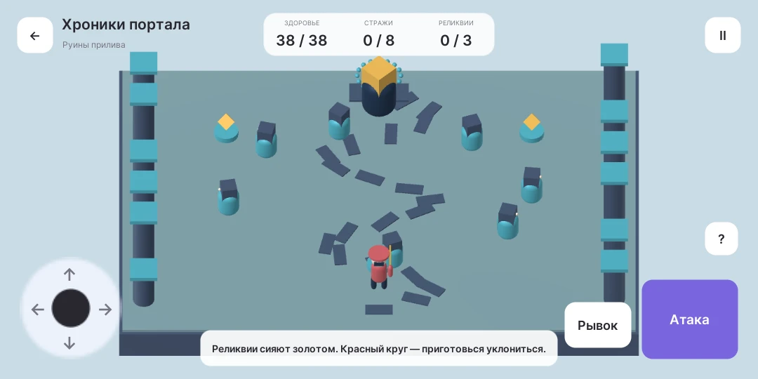 Хроники портала: кадр из игры